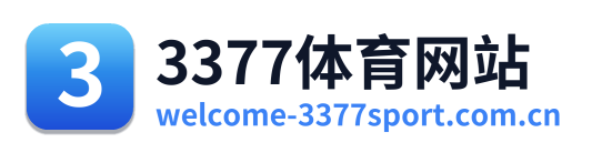 3377体育网站